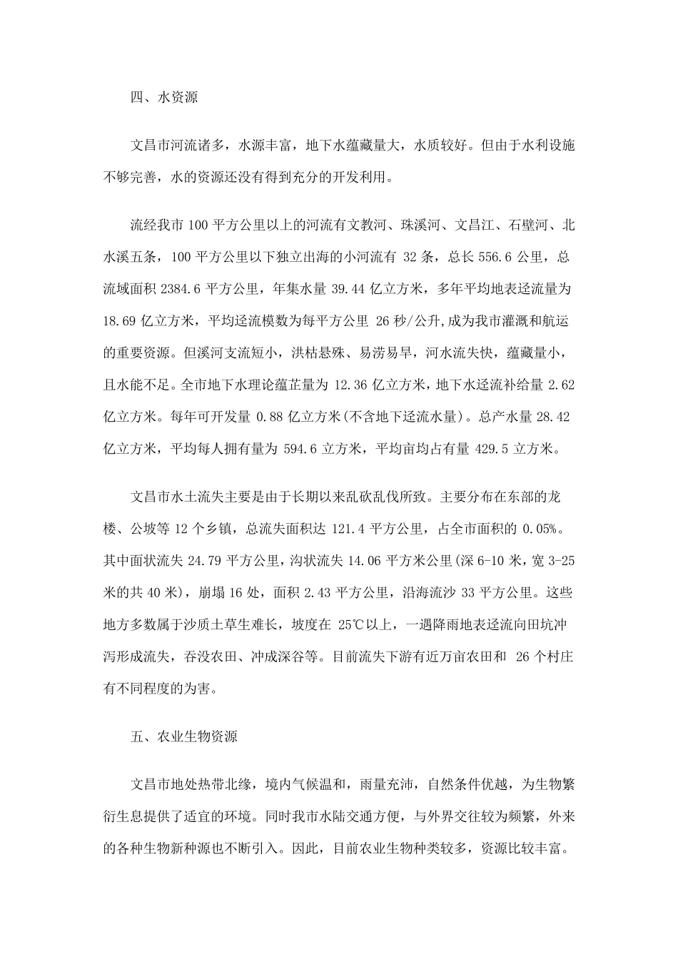 文昌市地理及资源概况_第3页