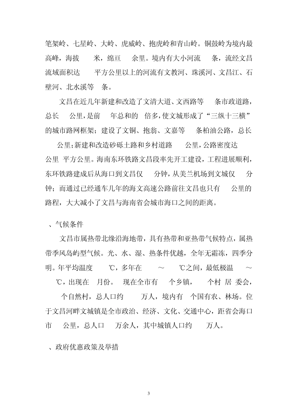 文昌房地产市场调查报告2008_第3页