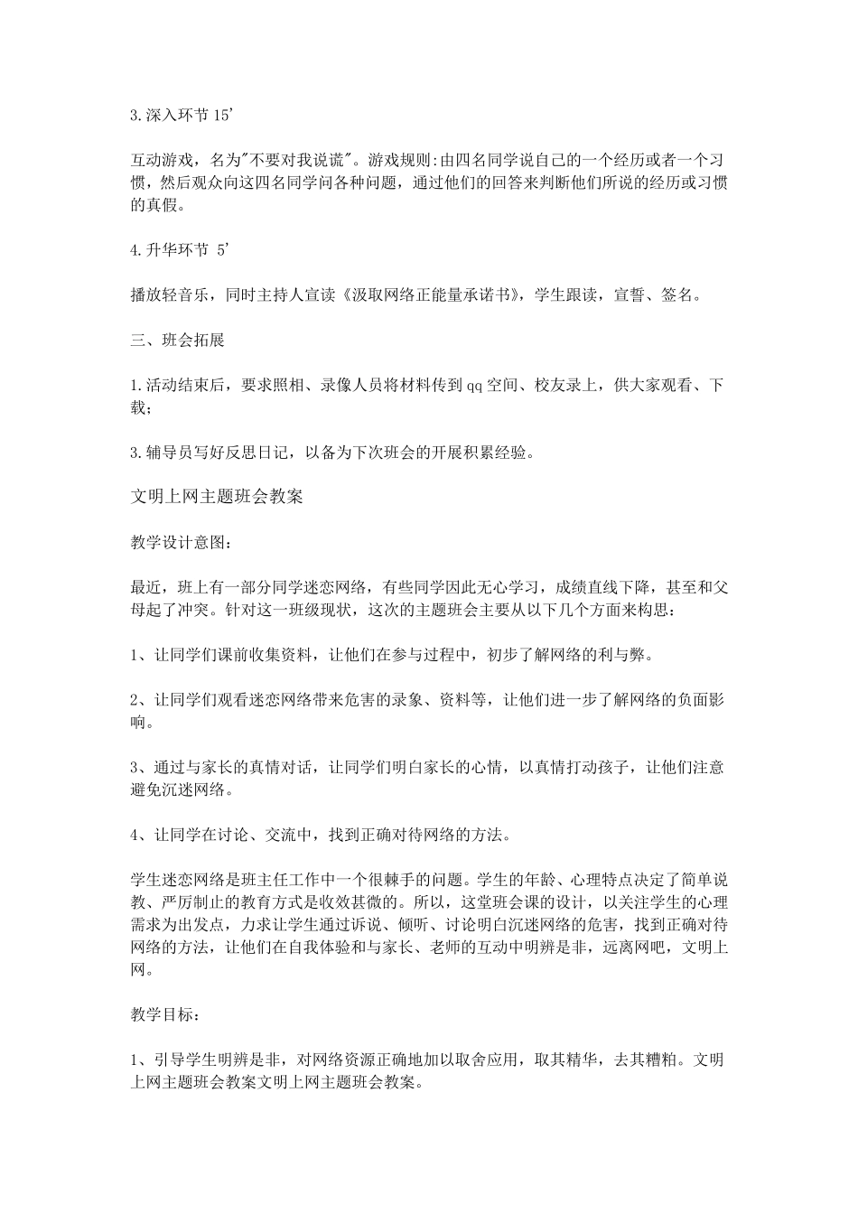 文明上网主题班会教案_第3页