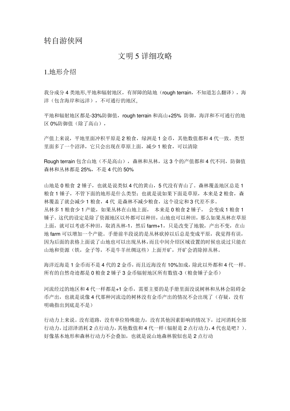 文明5详细攻略_第1页