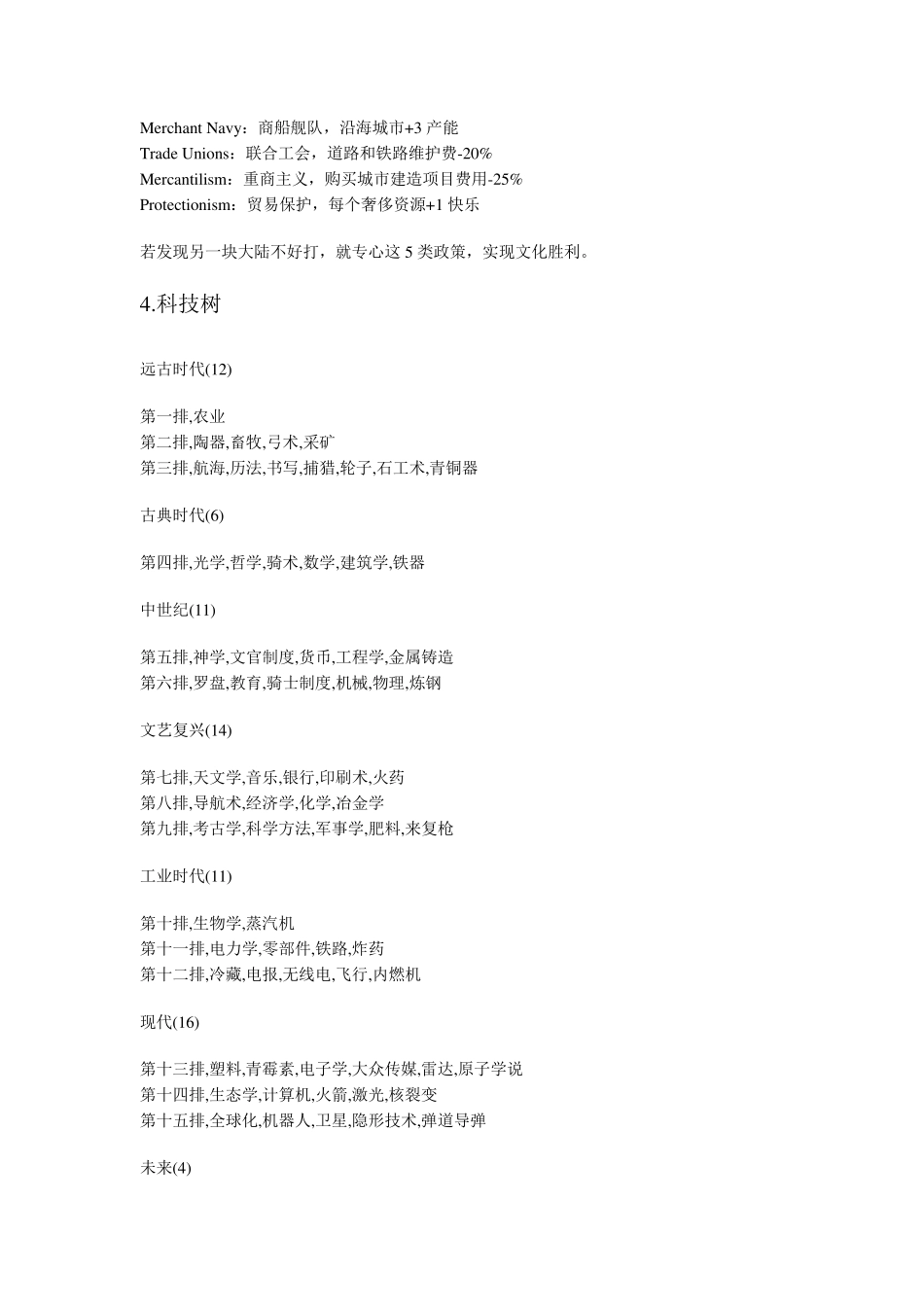 文明5详细攻略_第3页