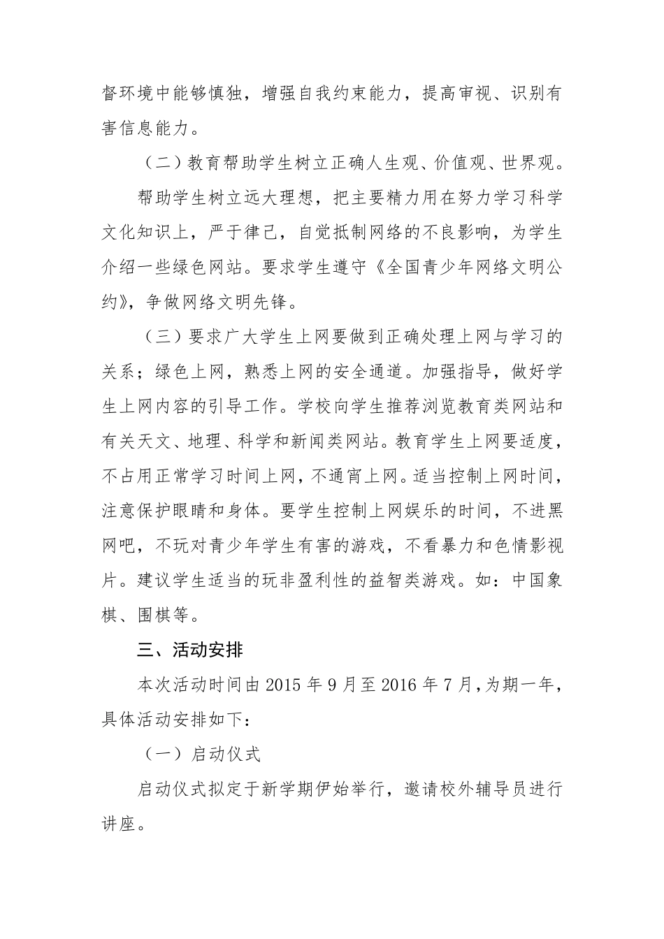 文明上网从我做起活动方案及总结_第2页