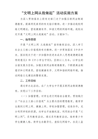 文明上网从我做起活动方案及总结