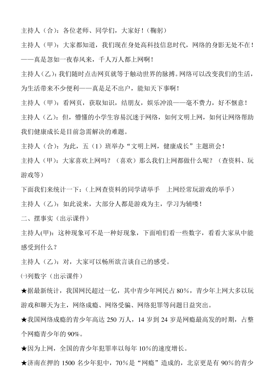 文明上网健康成长主题班会_第2页