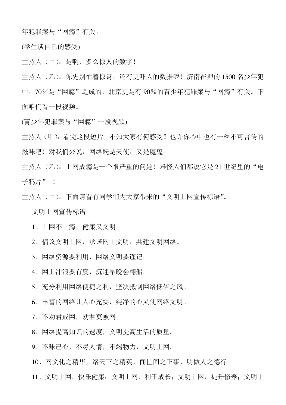 文明上网健康成长主题班会_第3页