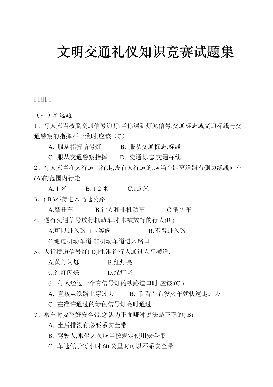 文明交通礼仪知识竞赛试题集_第1页