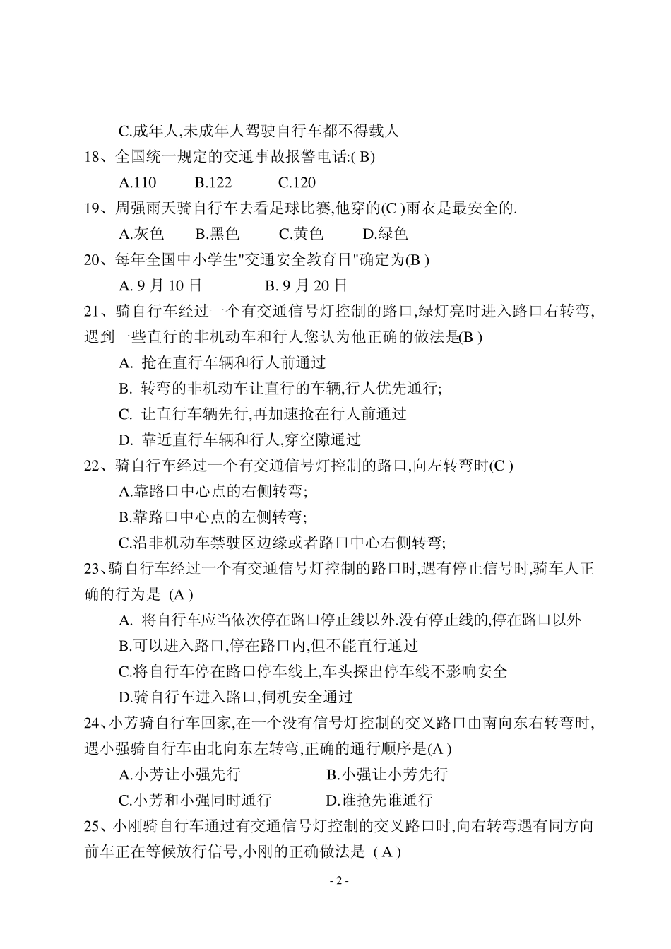 文明交通礼仪知识竞赛试题集_第3页