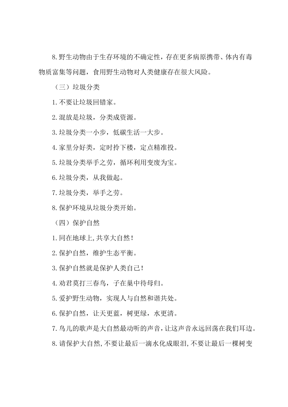 文明健康有你有我宣传行动内容_第2页