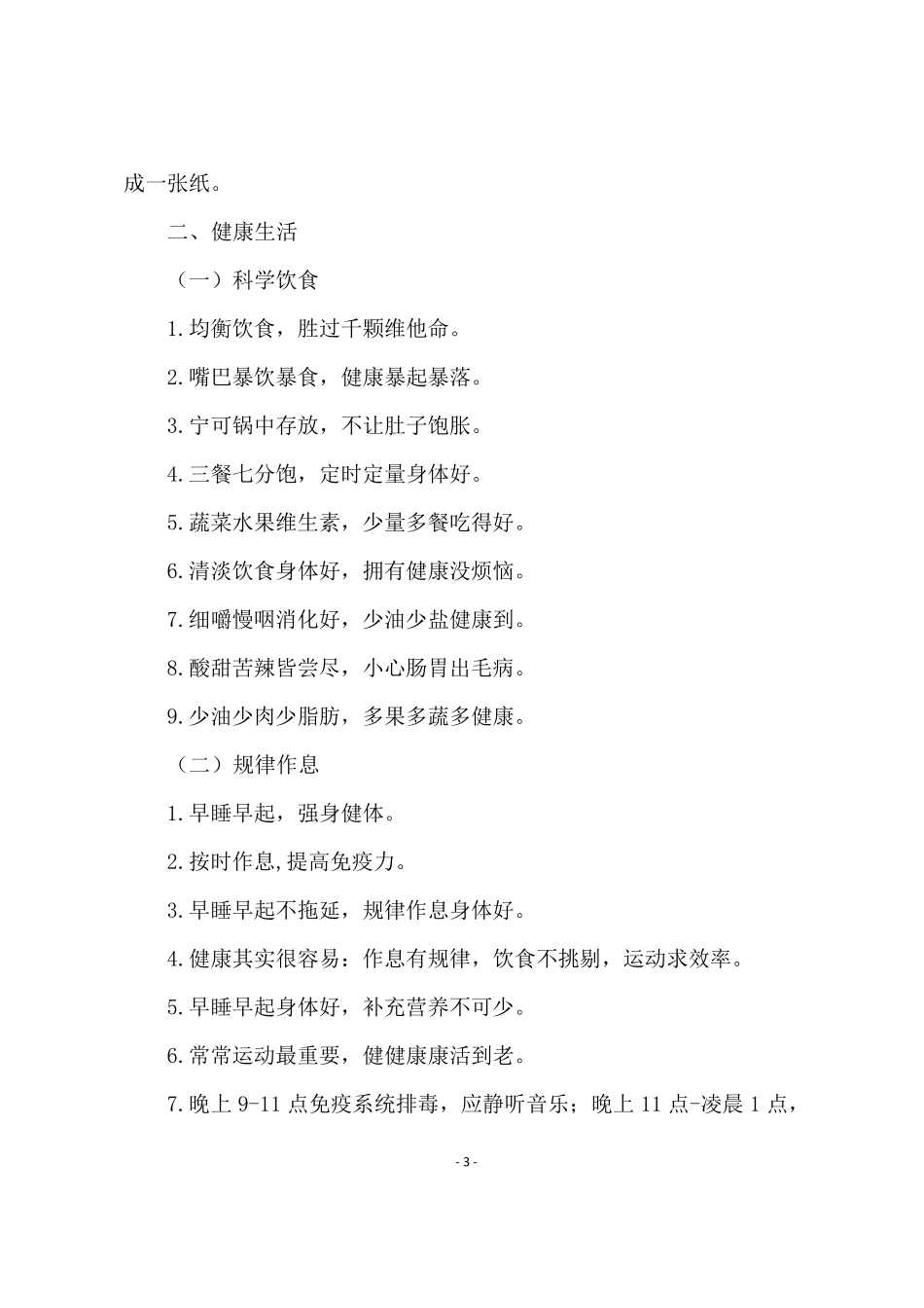 文明健康有你有我宣传行动内容_第3页