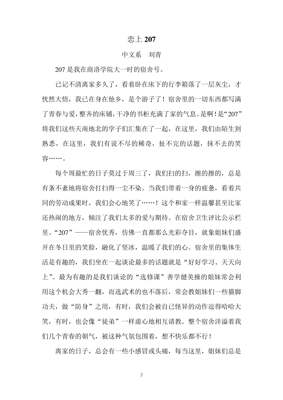 文明公寓从我做起征文_第2页