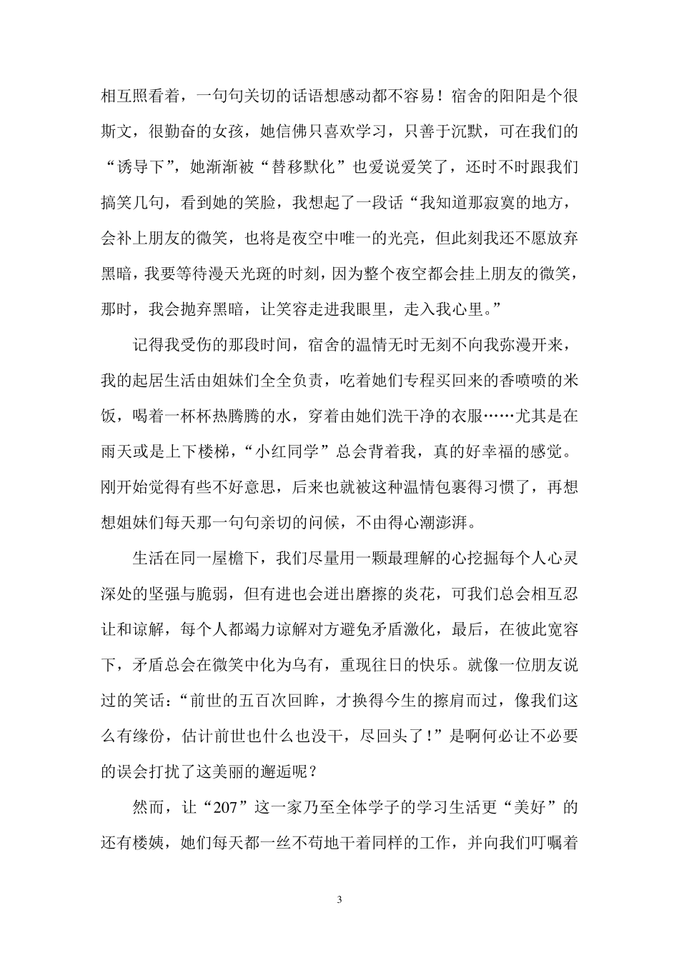 文明公寓从我做起征文_第3页