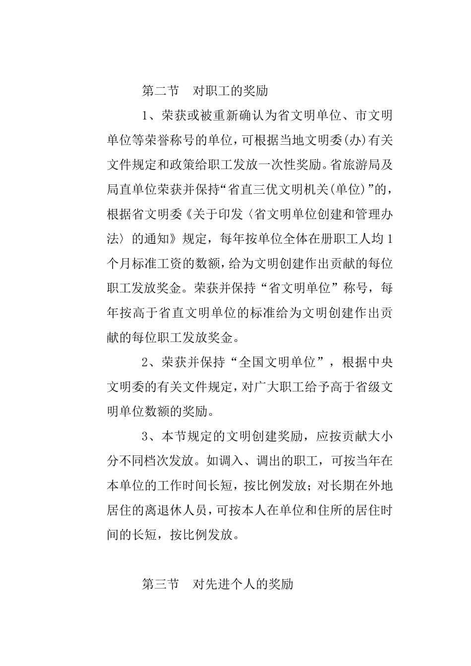 文明创建奖惩制度_第2页