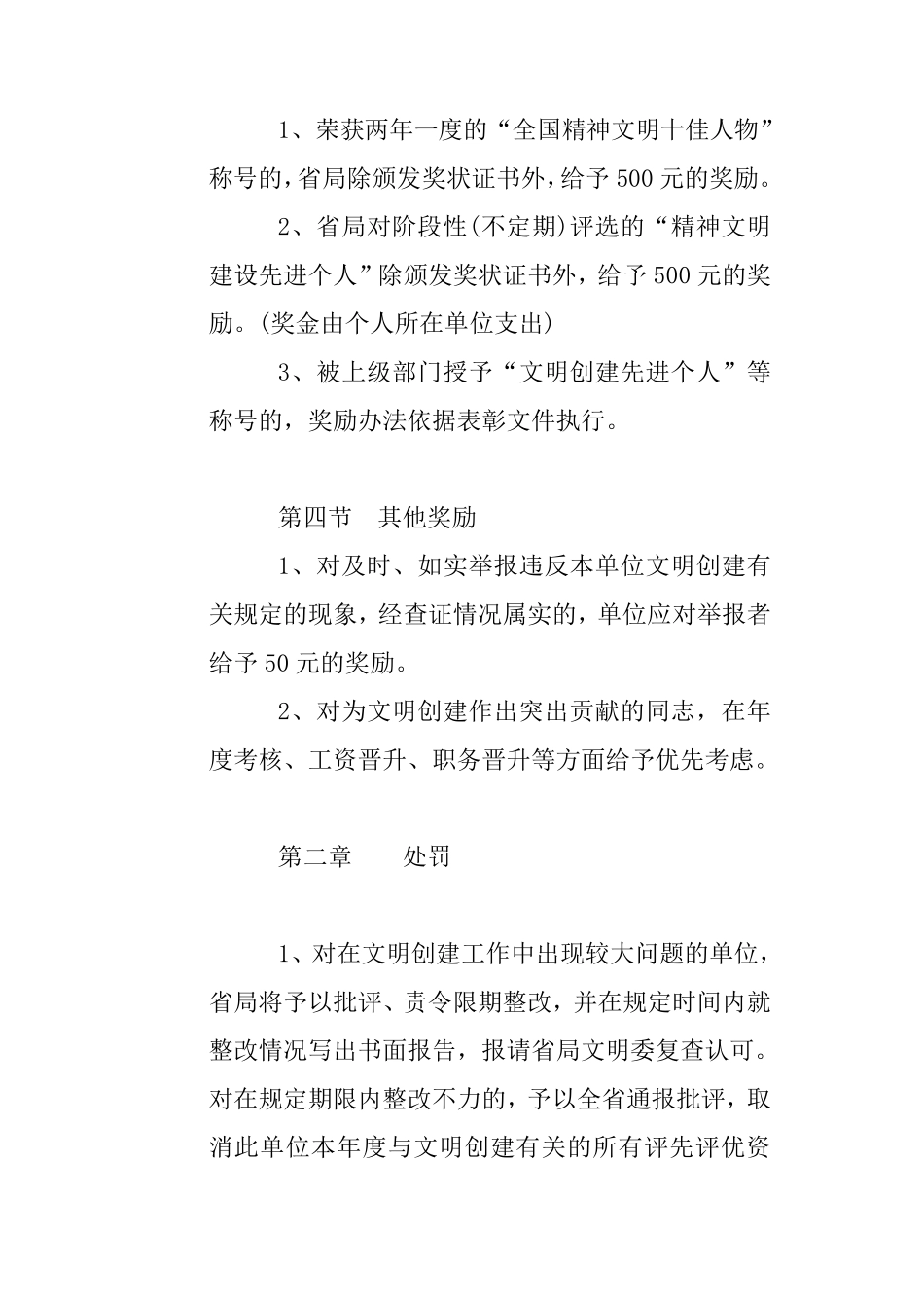 文明创建奖惩制度_第3页