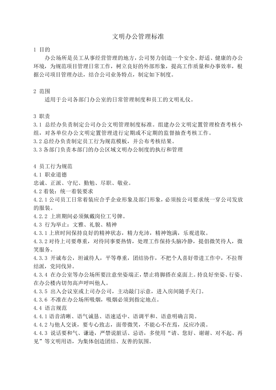 文明办公管理制度_第2页