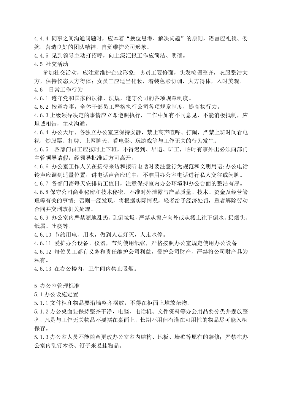文明办公管理制度_第3页