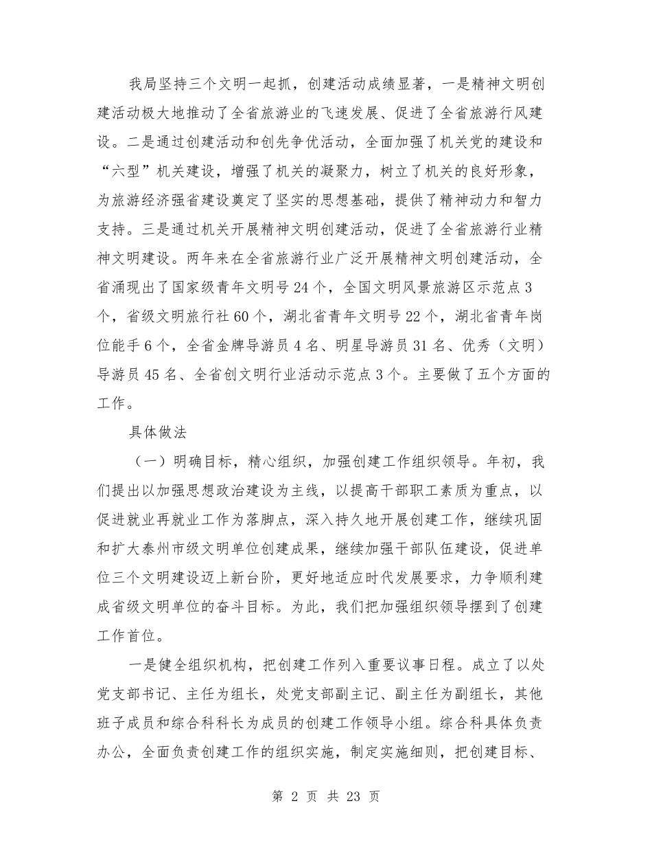 文明单位创建汇报材料_第2页
