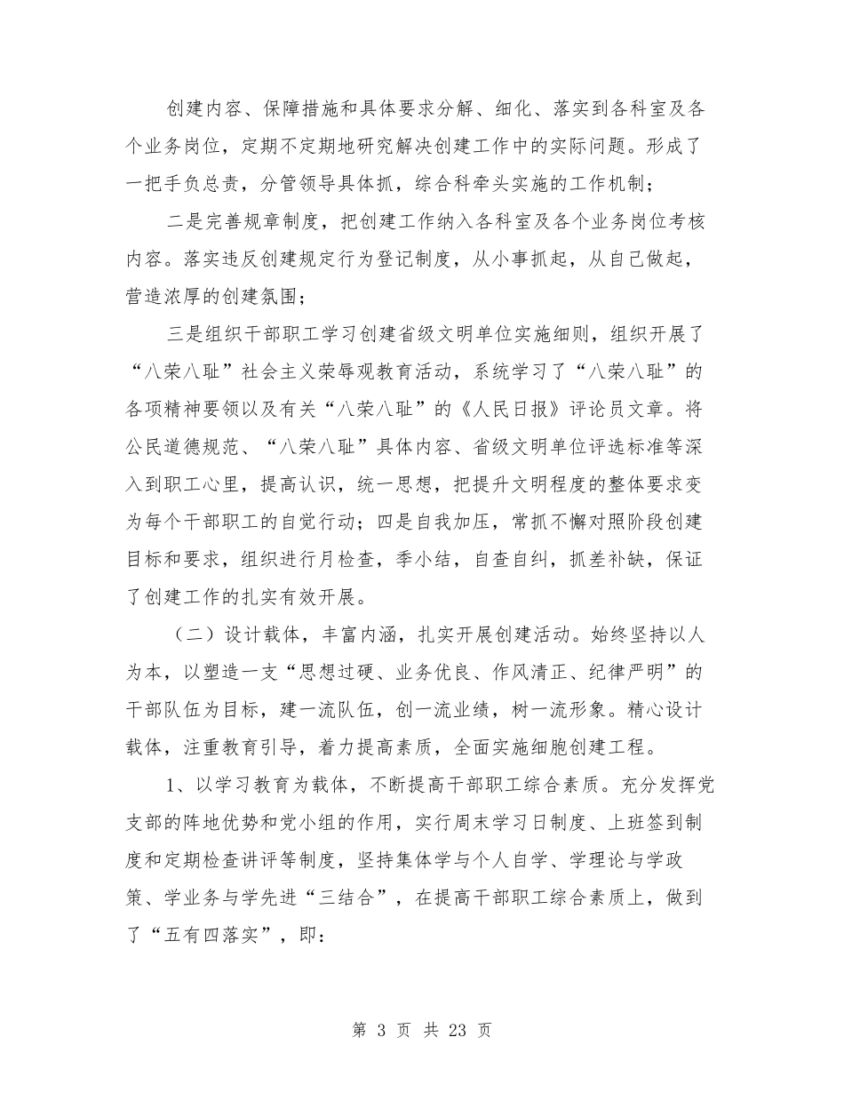 文明单位创建汇报材料_第3页