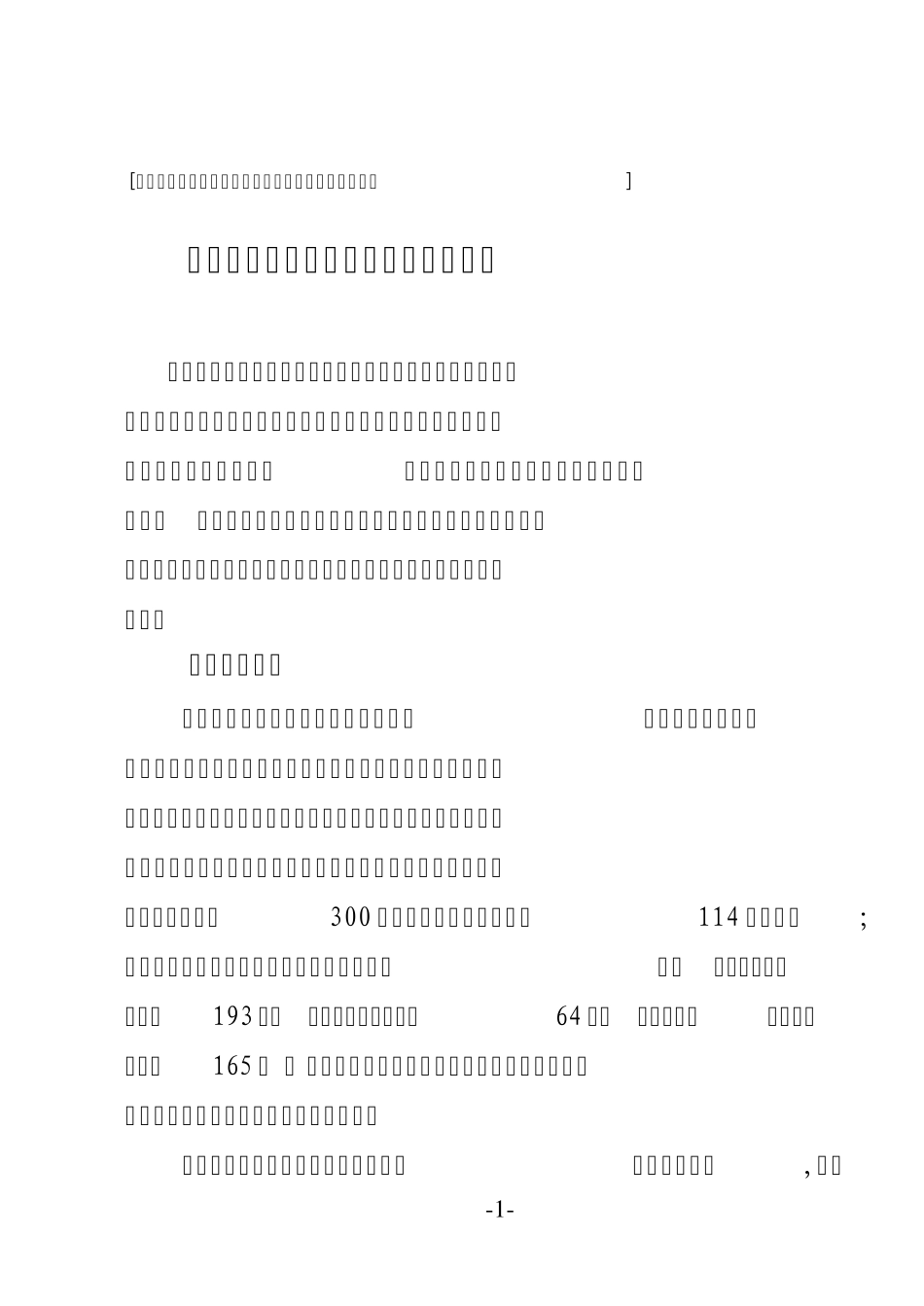 文明县城创建调研报告_第1页