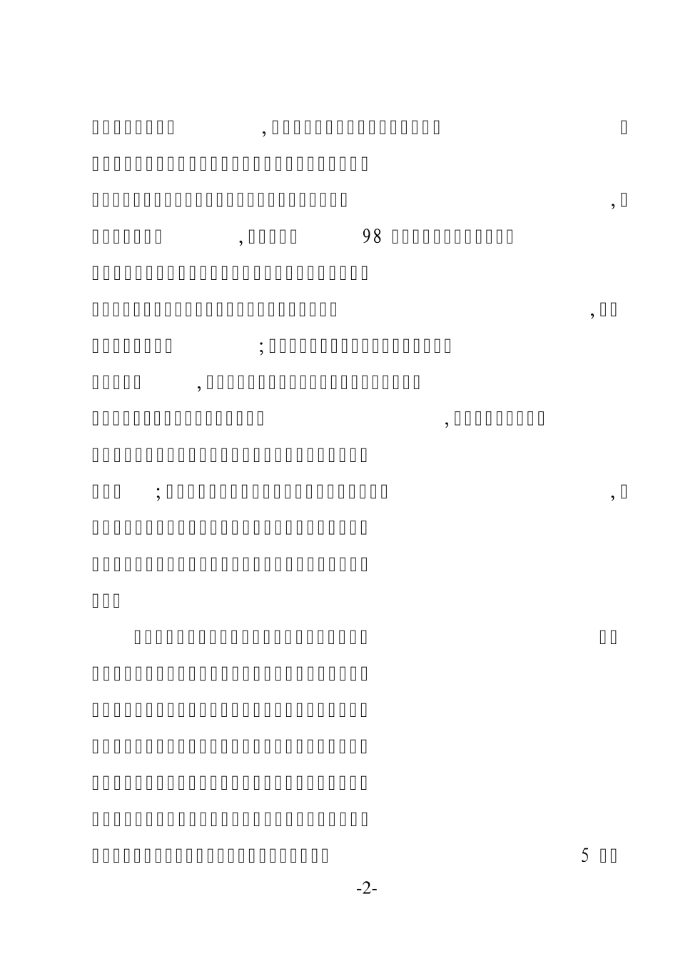文明县城创建调研报告_第2页