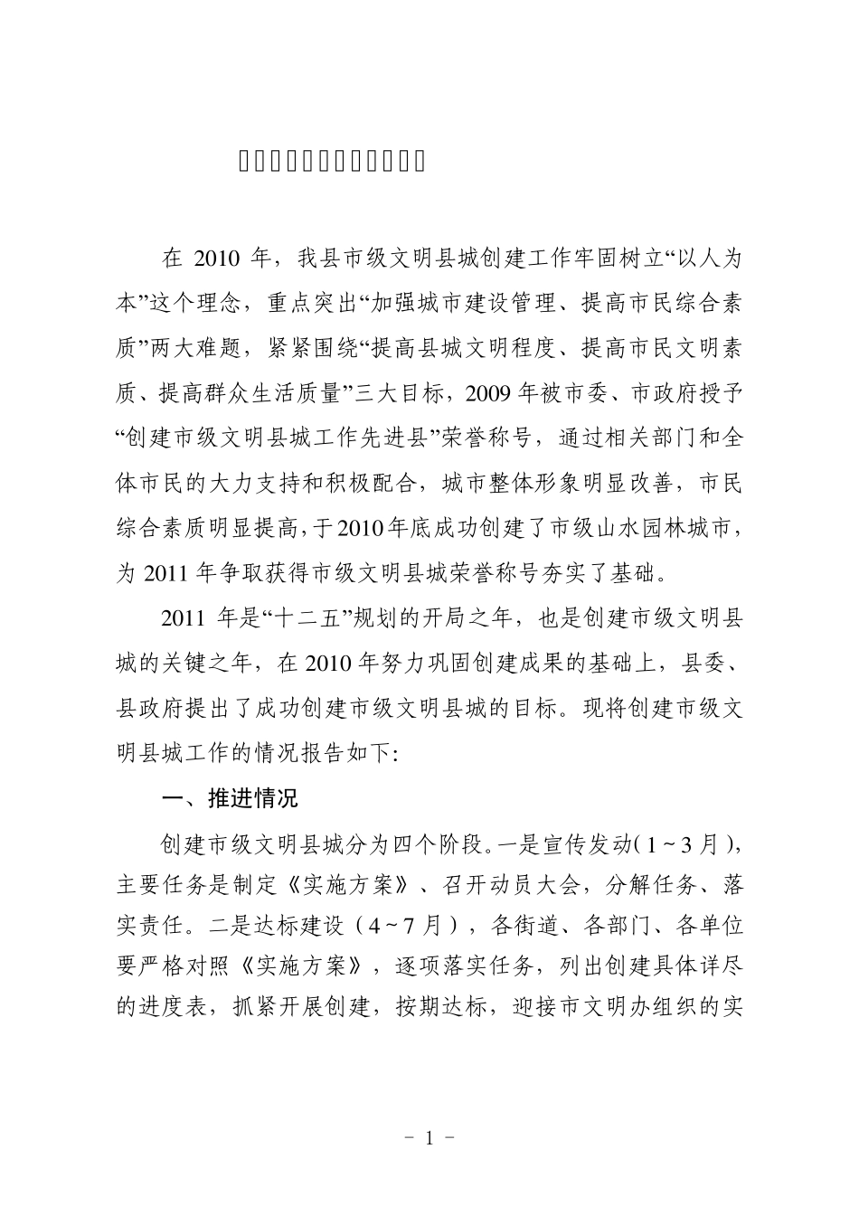 文明县城创建工作调研报告_第1页