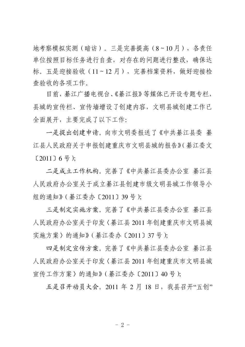 文明县城创建工作调研报告_第2页