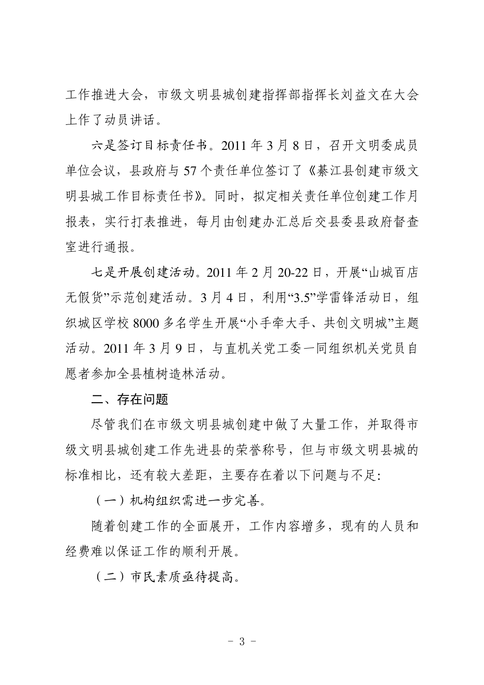 文明县城创建工作调研报告_第3页
