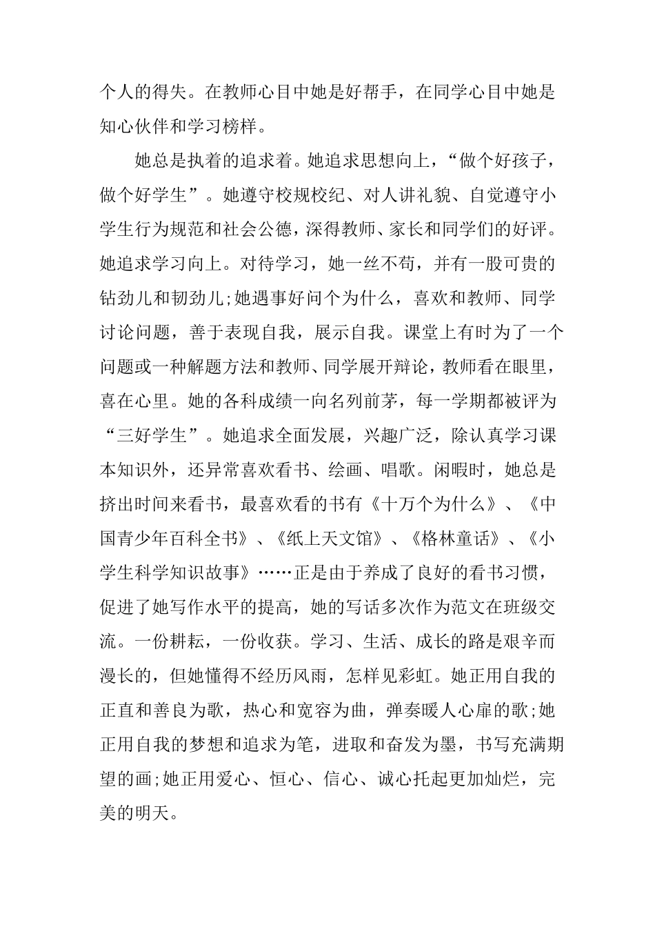 文明友善美德少年事迹10篇_第2页