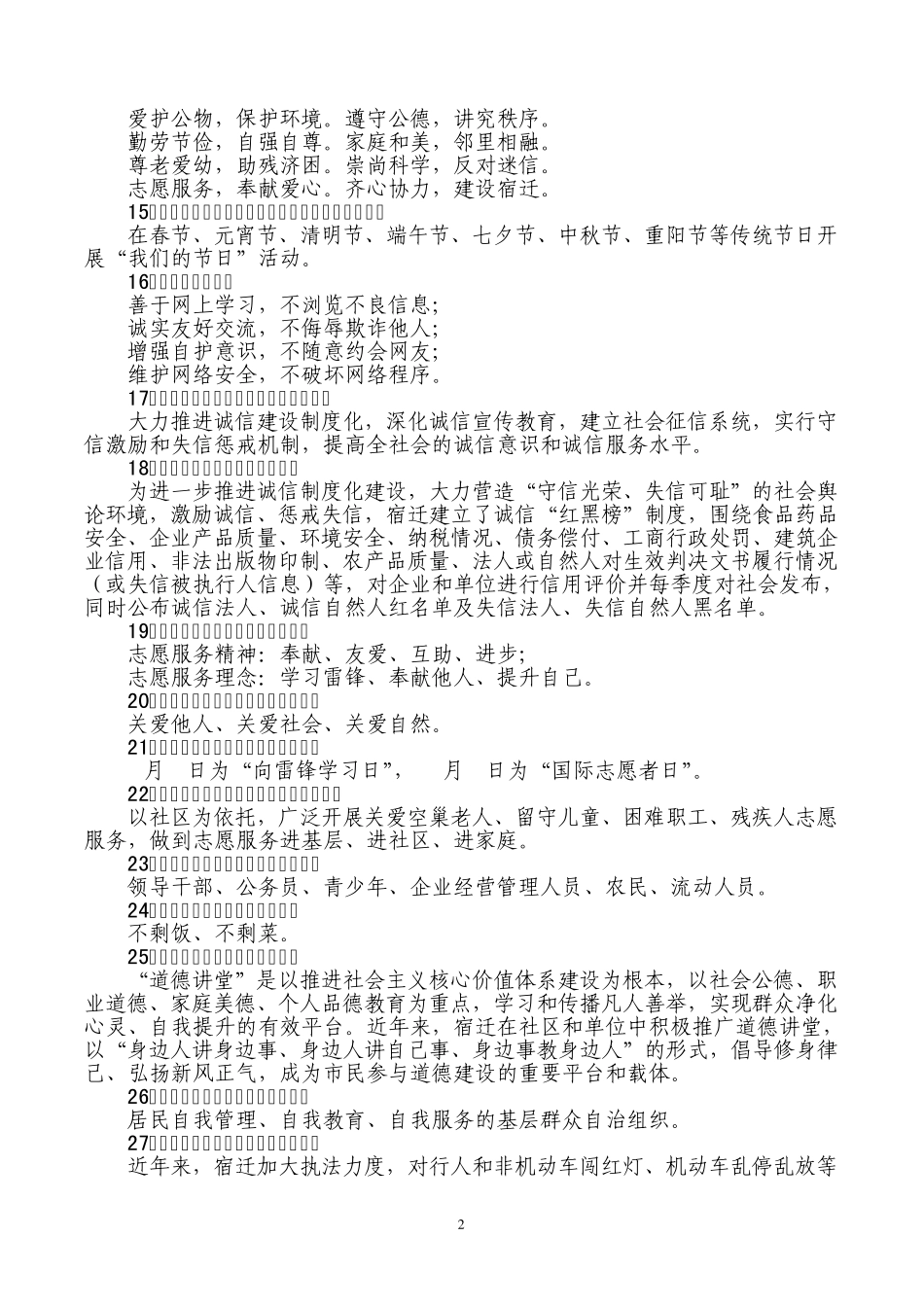 文明城市50题知识问答_第2页