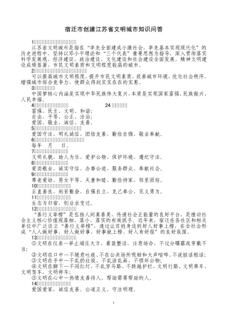 文明城市50题知识问答