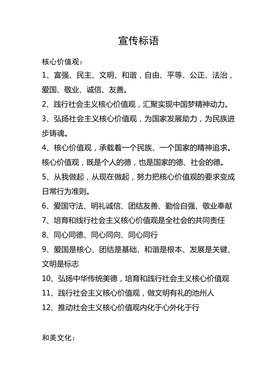 文明城市宣传标语_第1页