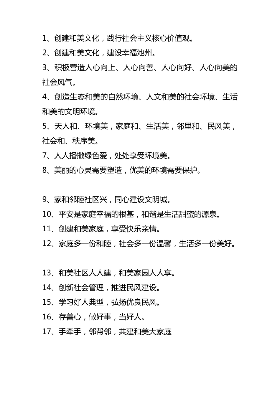 文明城市宣传标语_第2页