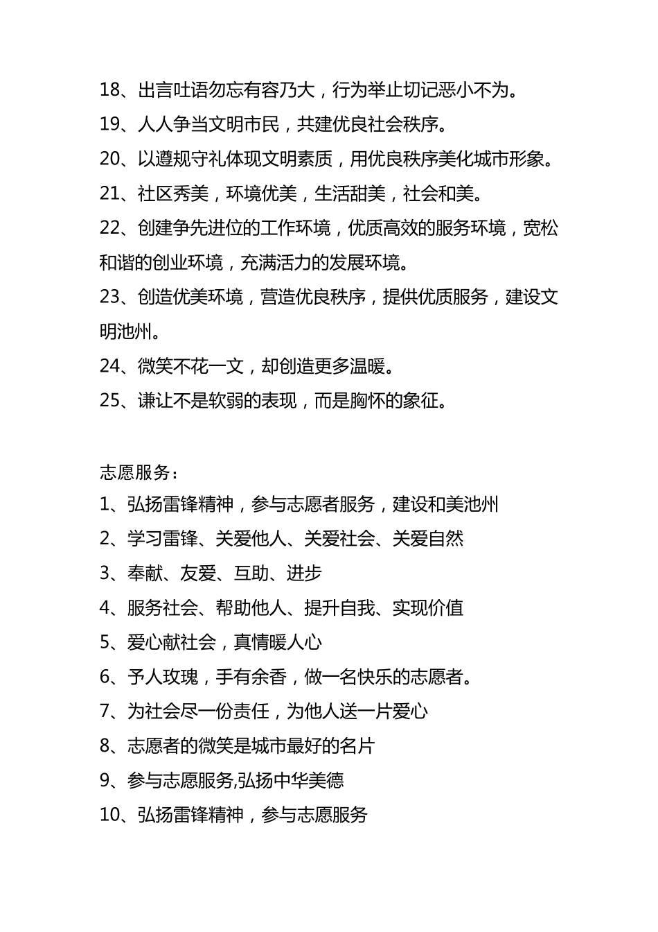 文明城市宣传标语_第3页