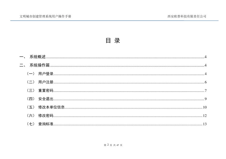 文明城市创建管理系统_第2页