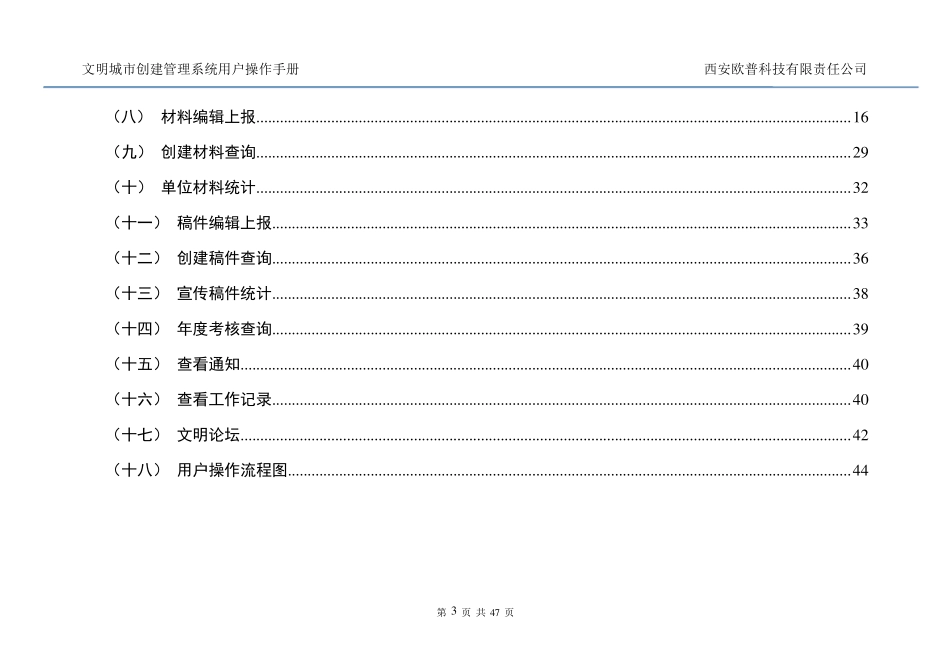 文明城市创建管理系统_第3页