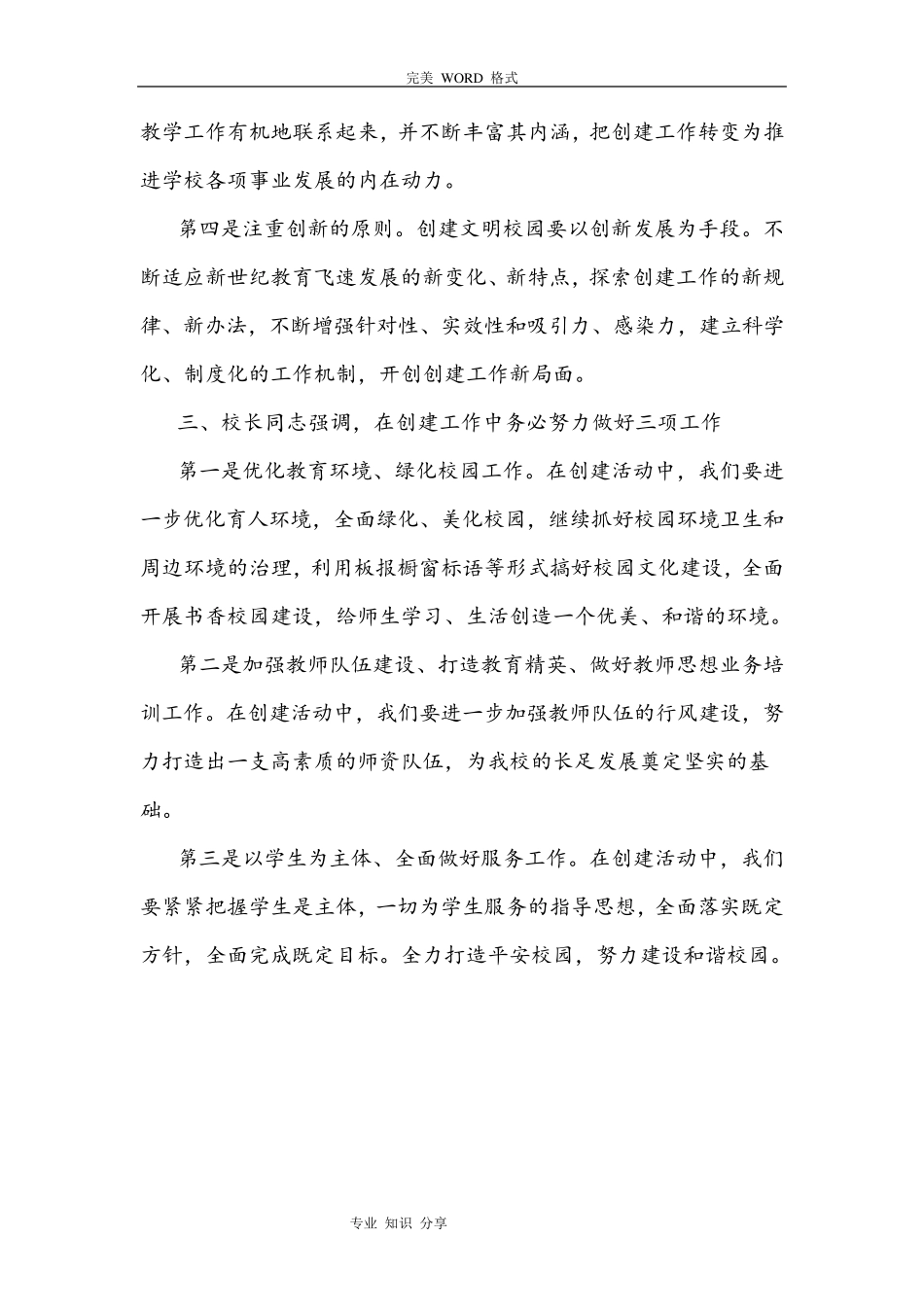 文明学校创建专题会议记录文本_第2页