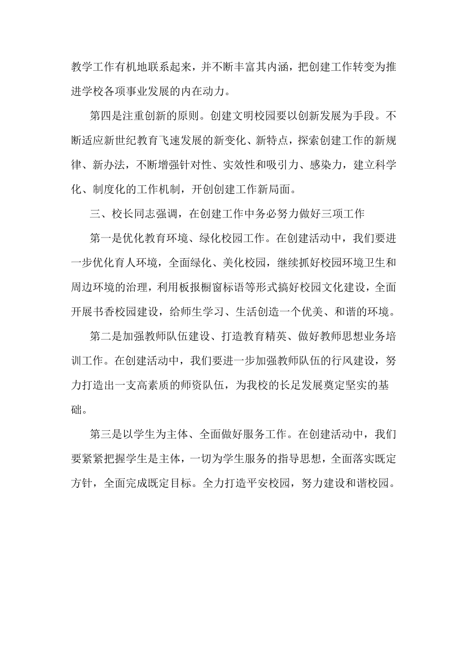 文明学校创建专题会议记录_第2页