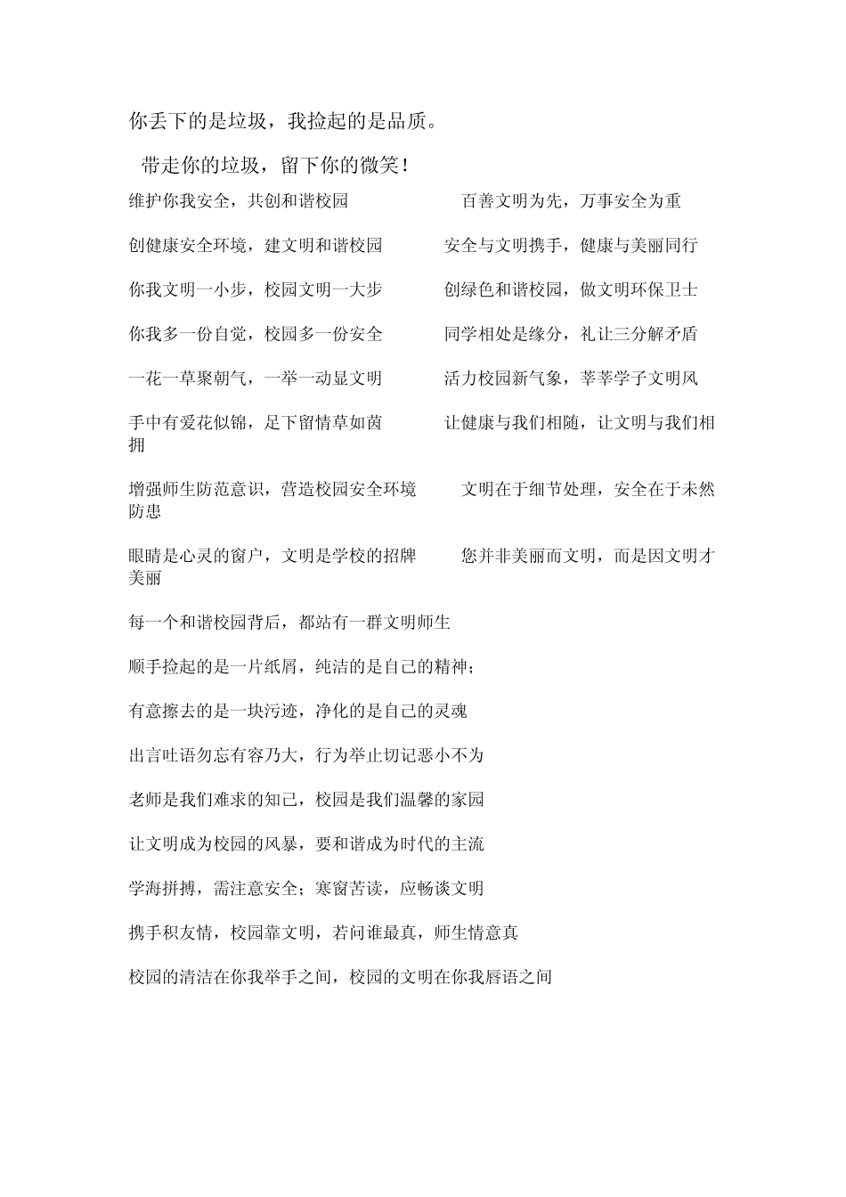 文明宣传标语_第1页