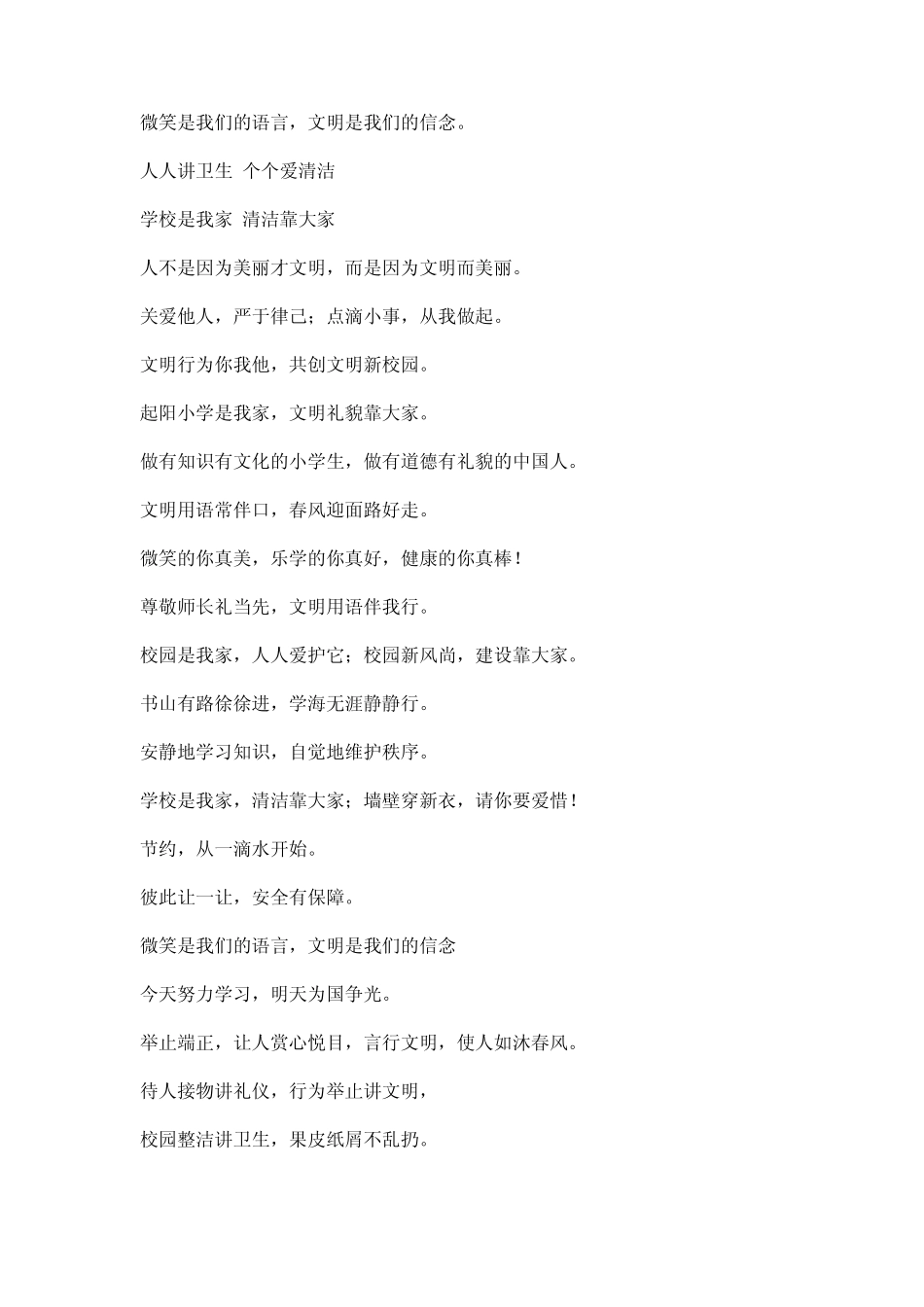 文明宣传标语_第2页