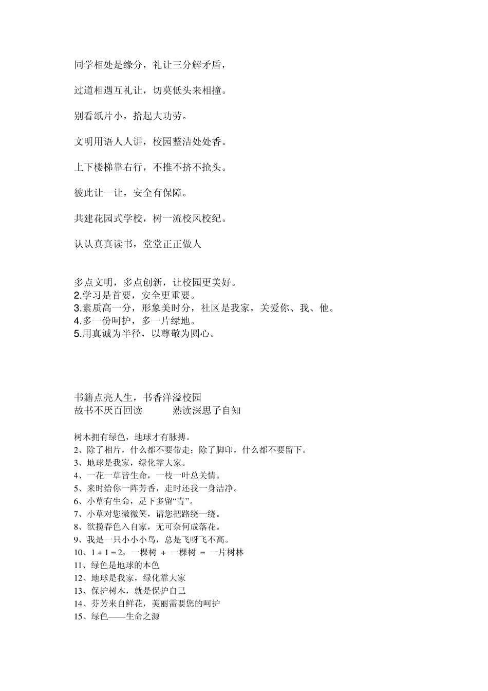 文明宣传标语_第3页