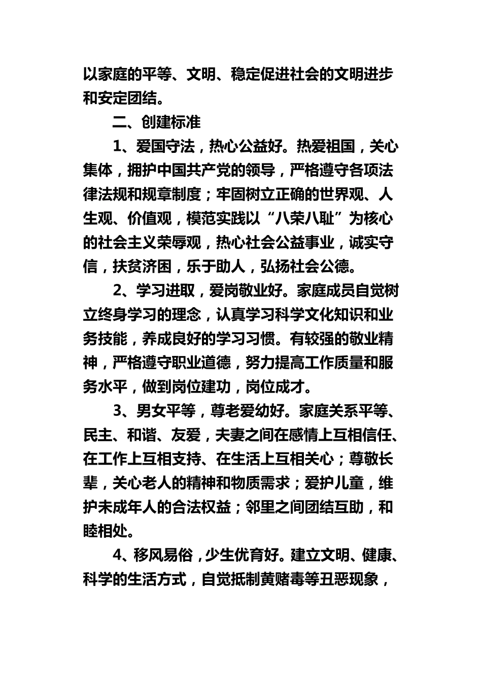 文明家庭活动方案_第2页