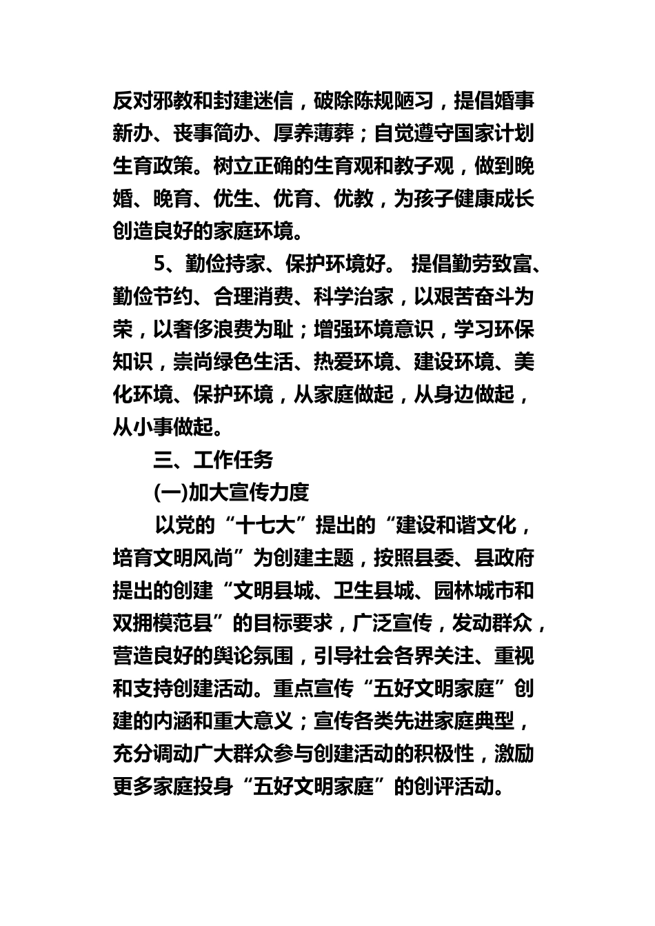 文明家庭活动方案_第3页