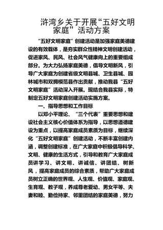 文明家庭活动方案