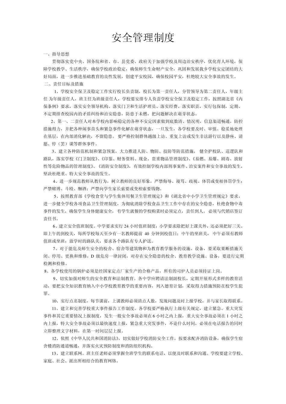 文明寝室评比标准_第2页