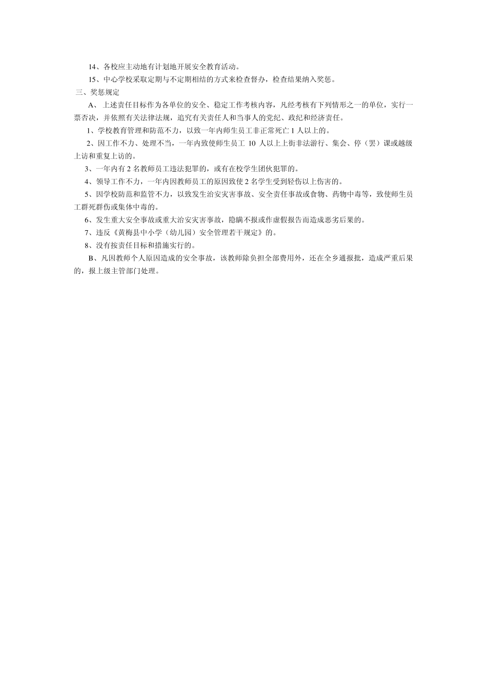 文明寝室评比标准_第3页