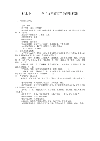 文明寝室评比标准