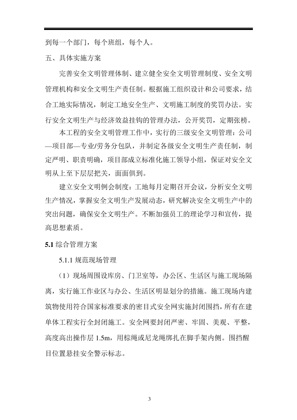 文明工地创建计划_第3页