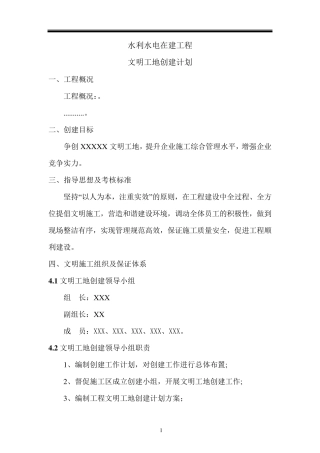 文明工地创建计划