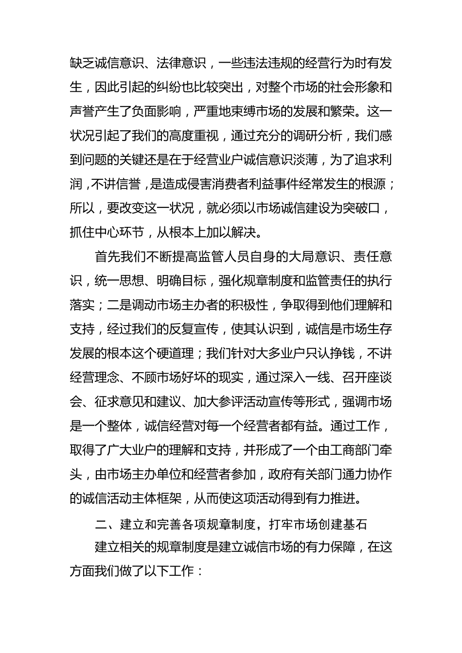 文明市场创建总结_第2页