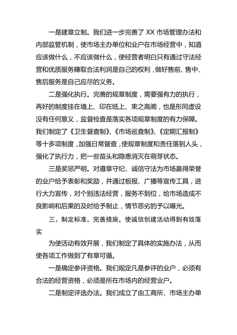 文明市场创建总结_第3页