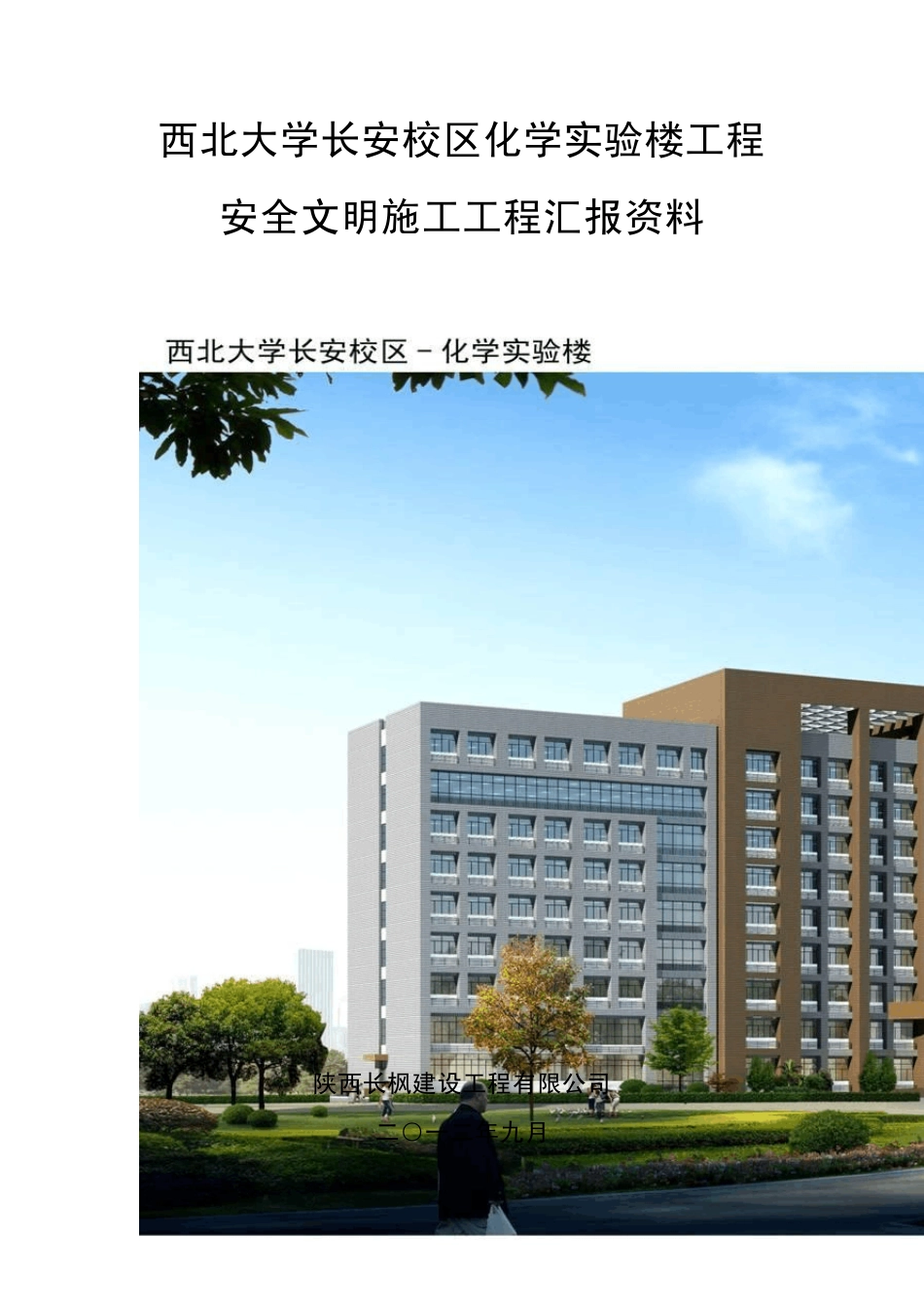 文明工地汇报材料_第1页